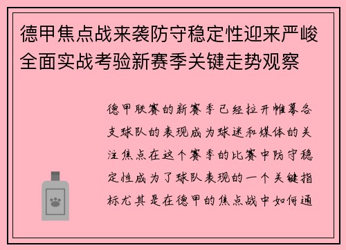德甲焦点战来袭防守稳定性迎来严峻全面实战考验新赛季关键走势观察 德甲焦点战来袭防守稳定性迎来严峻全面实战考验新赛季关键走势观察