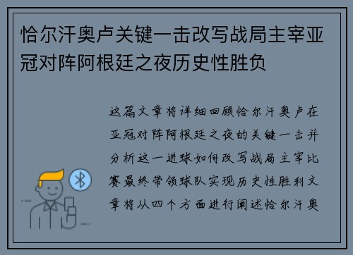 恰尔汗奥卢关键一击改写战局主宰亚冠对阵阿根廷之夜历史性胜负 恰尔汗奥卢关键一击改写战局主宰亚冠对阵阿根廷之夜历史性胜负